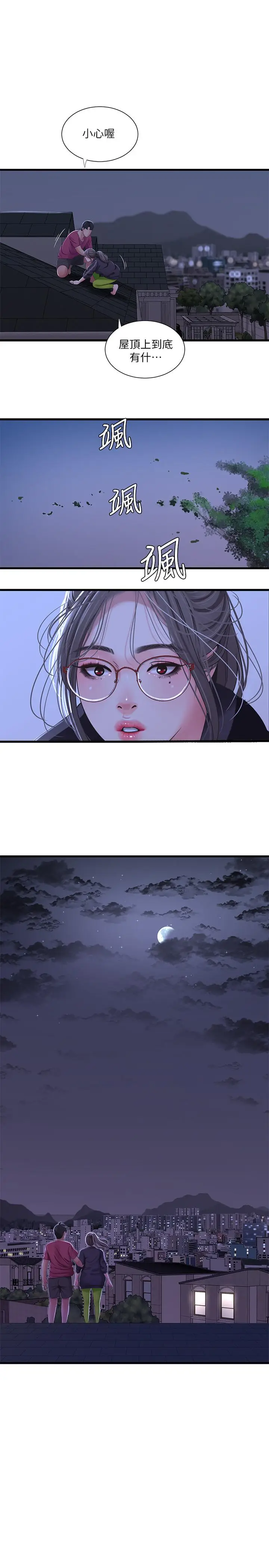 漫画《亲家四姊妹》第39话第19张图