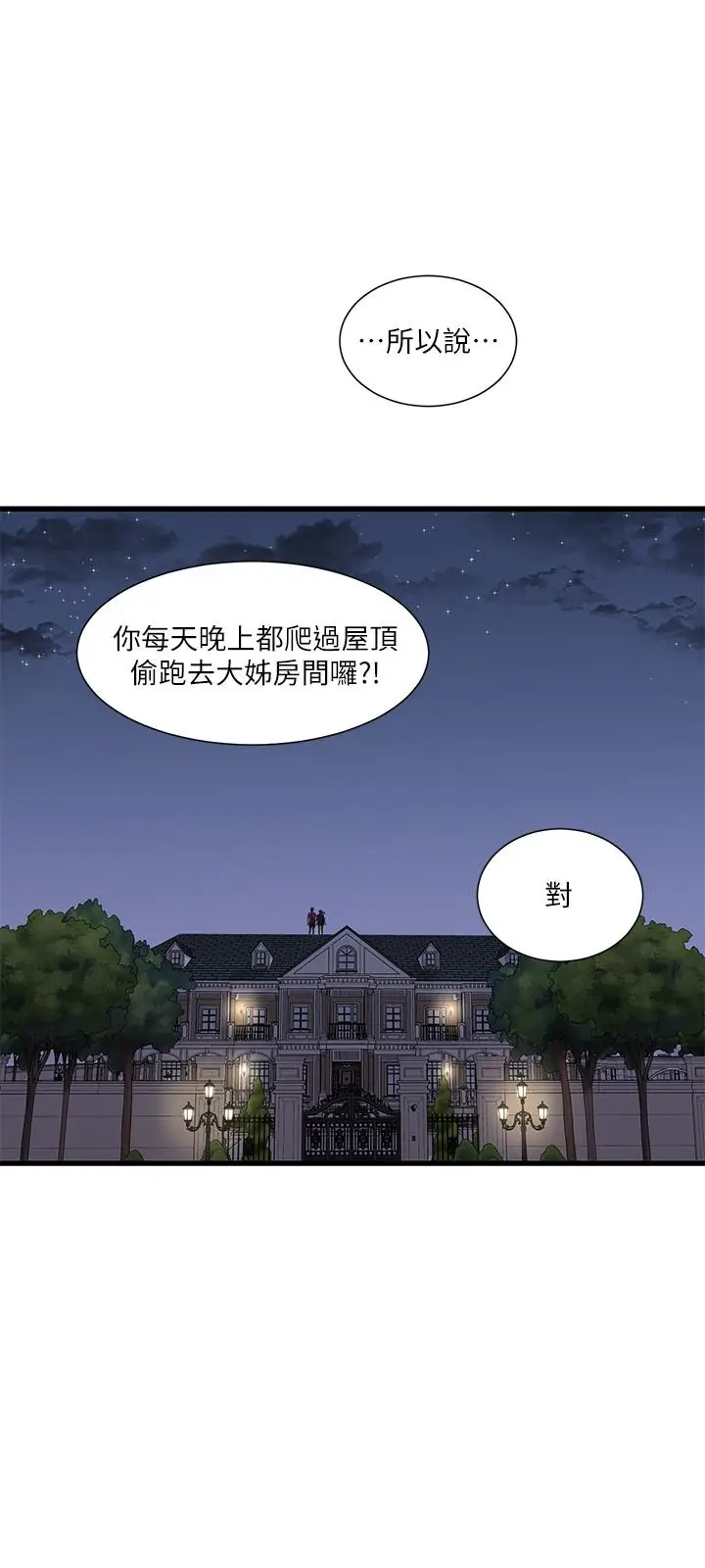 漫画《亲家四姊妹》第39话第20张图