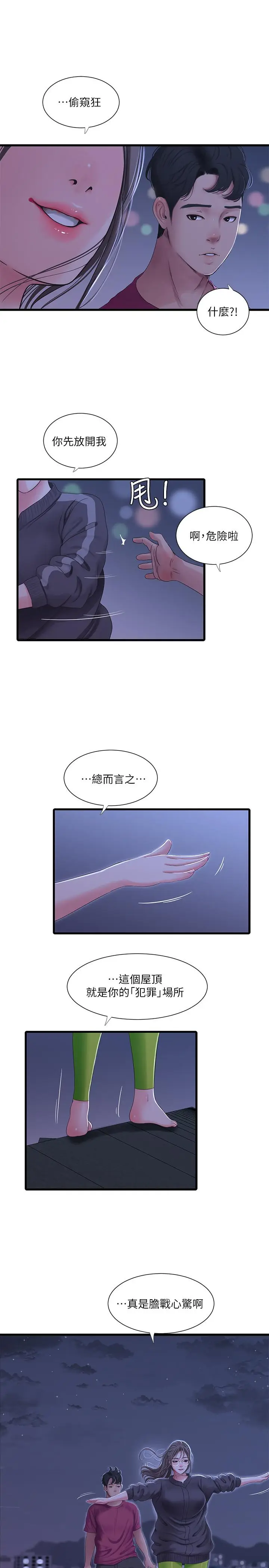 漫画《亲家四姊妹》第39话第21张图