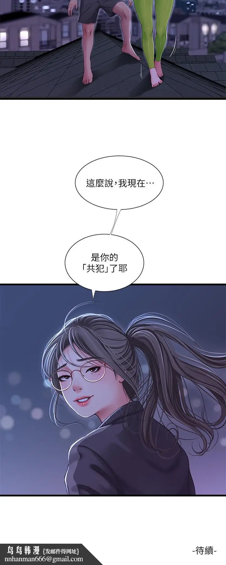 漫画《亲家四姊妹》第39话第22张图