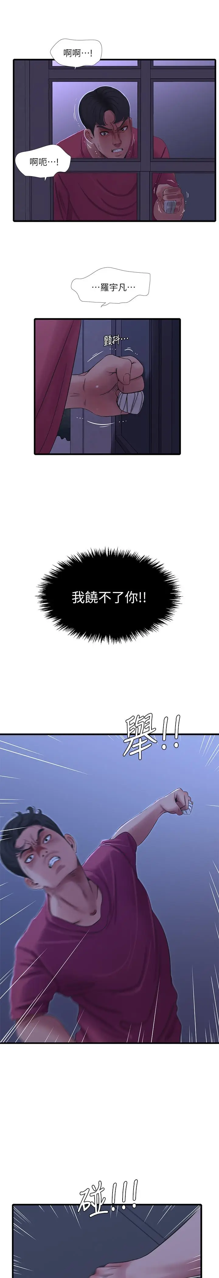 漫画《亲家四姊妹》第39话第3张图