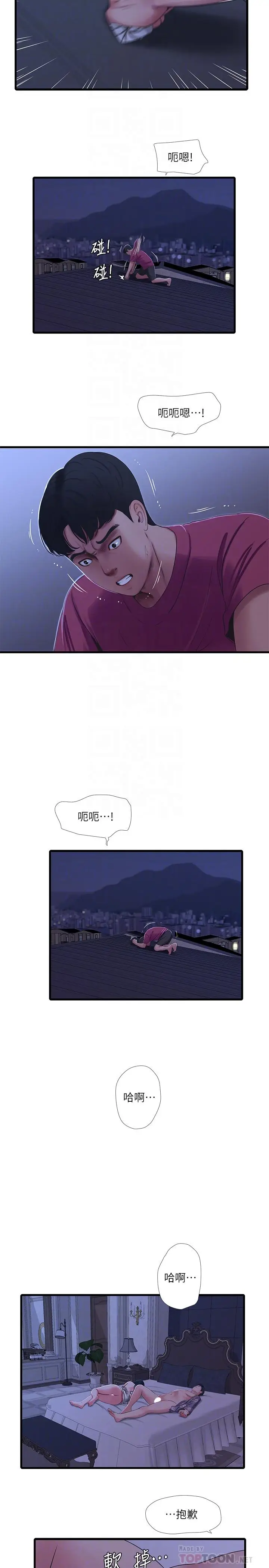 漫画《亲家四姊妹》第39话第4张图