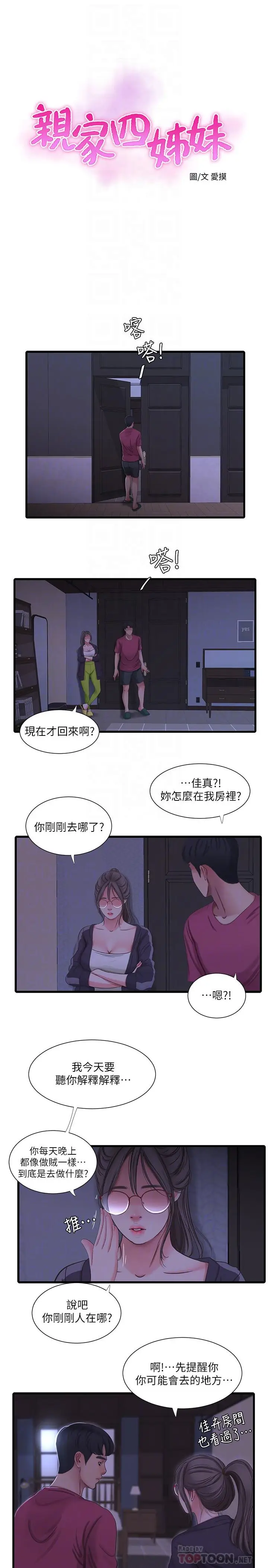 漫画《亲家四姊妹》第39话第6张图
