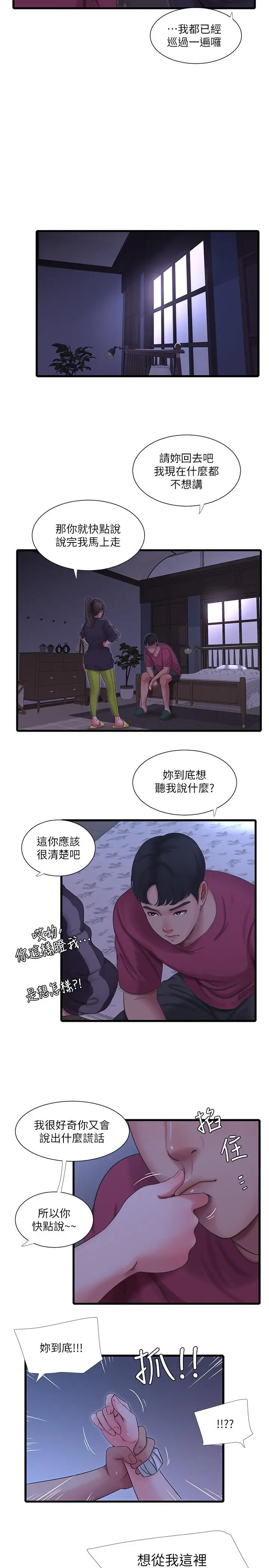 漫画《亲家四姊妹》第39话第7张图