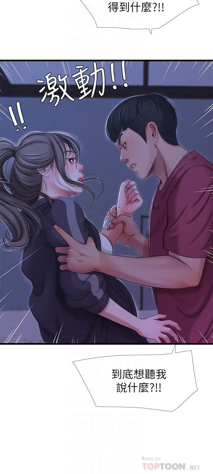 漫画《亲家四姊妹》第39话第8张图
