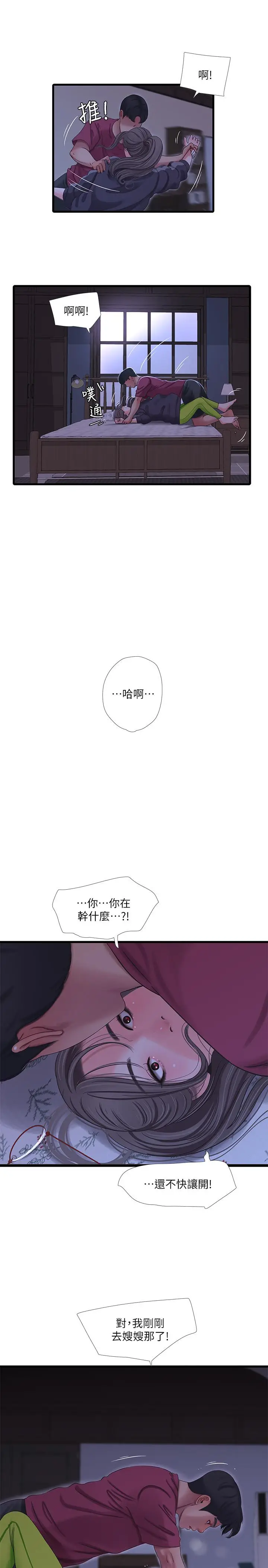 漫画《亲家四姊妹》第39话第9张图