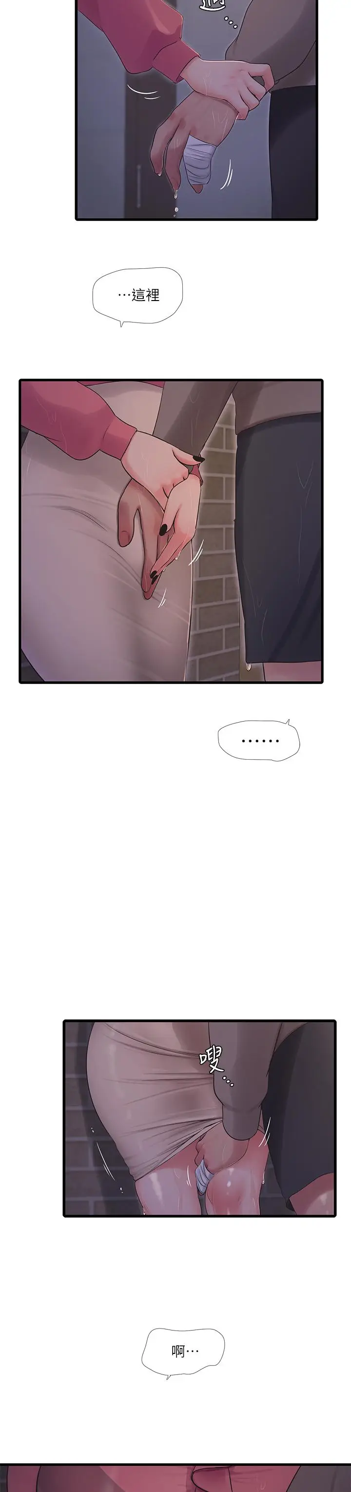 漫画《亲家四姊妹》第84话第11张图