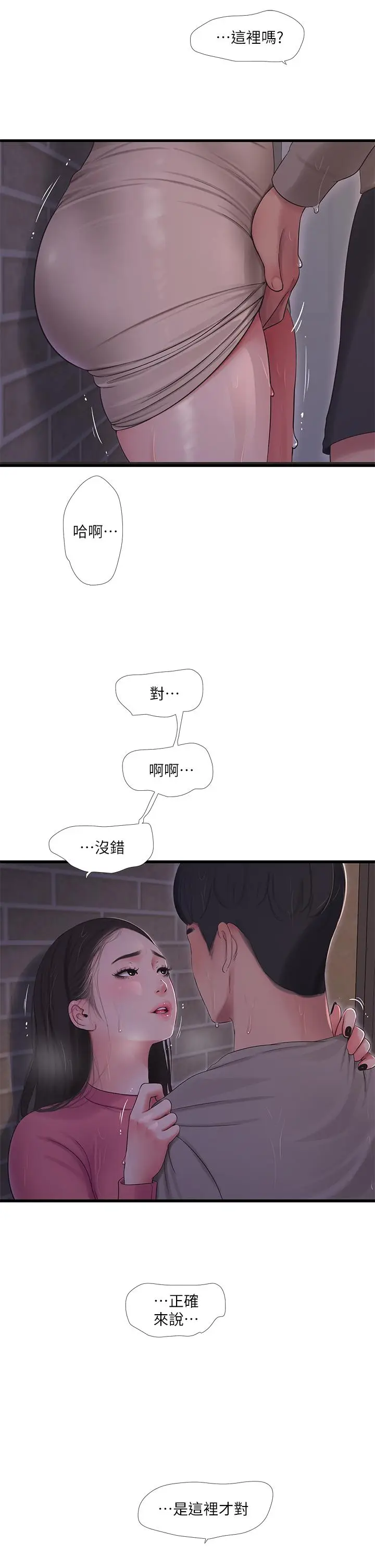 漫画《亲家四姊妹》第84话第13张图