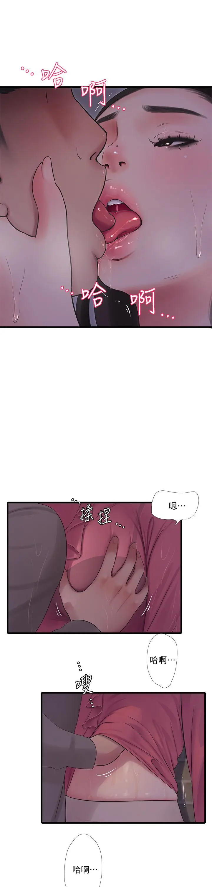漫画《亲家四姊妹》第84话第17张图