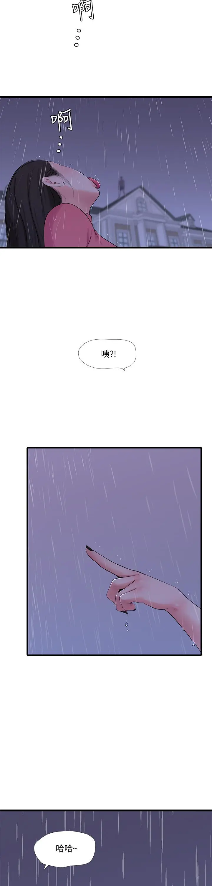 漫画《亲家四姊妹》第84话第2张图