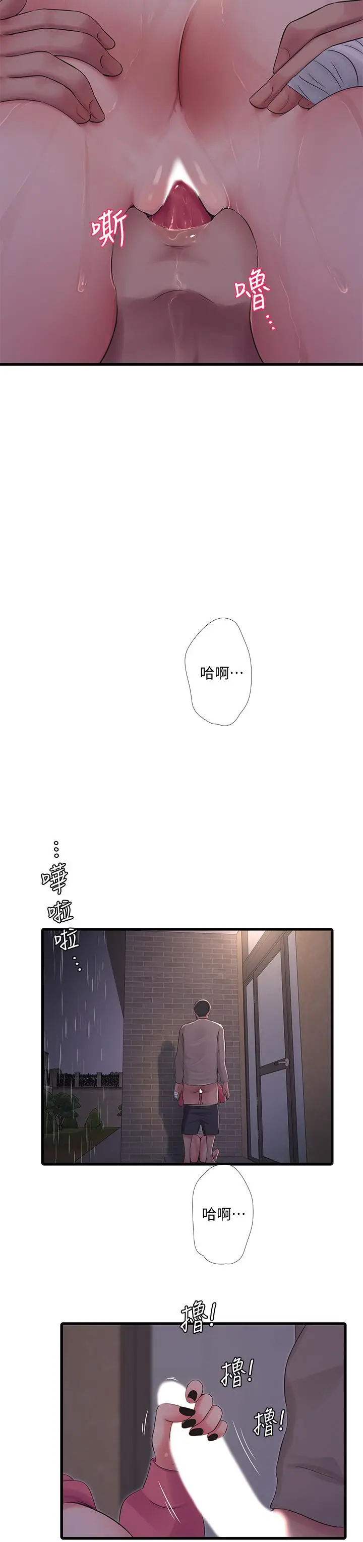 漫画《亲家四姊妹》第84话第23张图