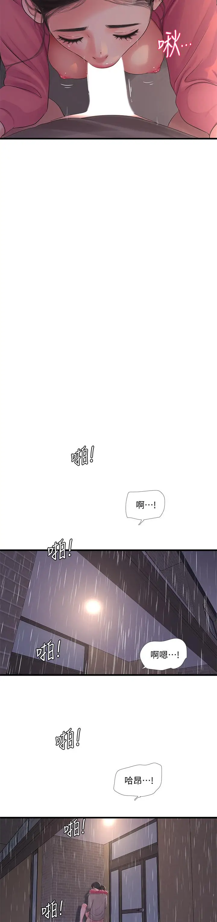 漫画《亲家四姊妹》第84话第27张图