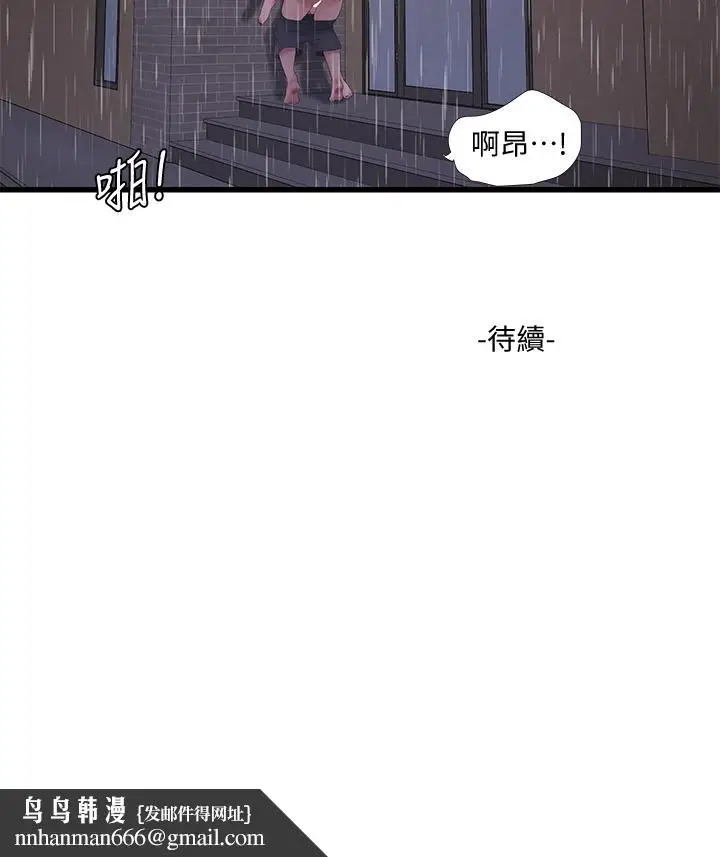 漫画《亲家四姊妹》第84话第28张图