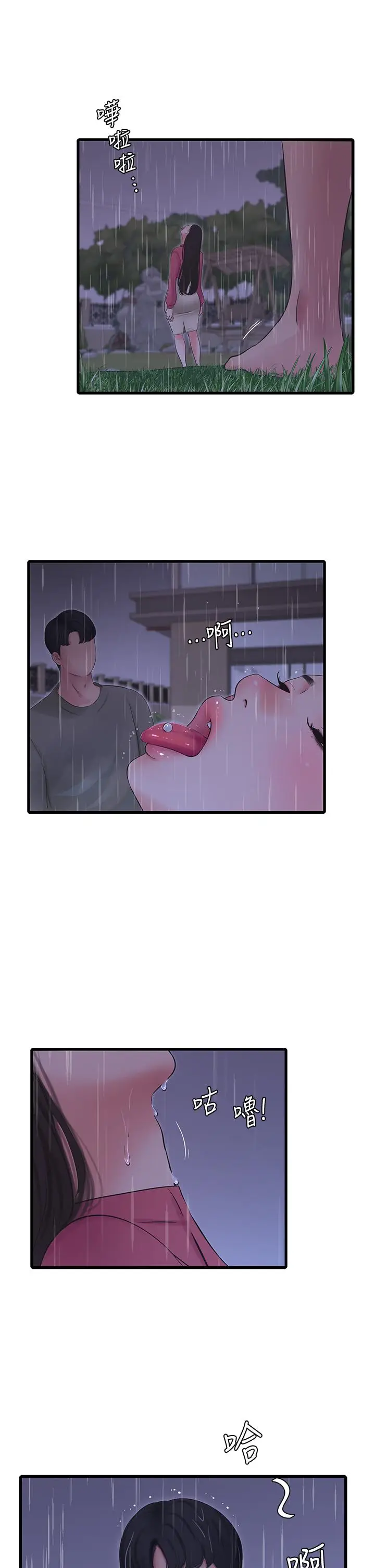 漫画《亲家四姊妹》第84话第5张图