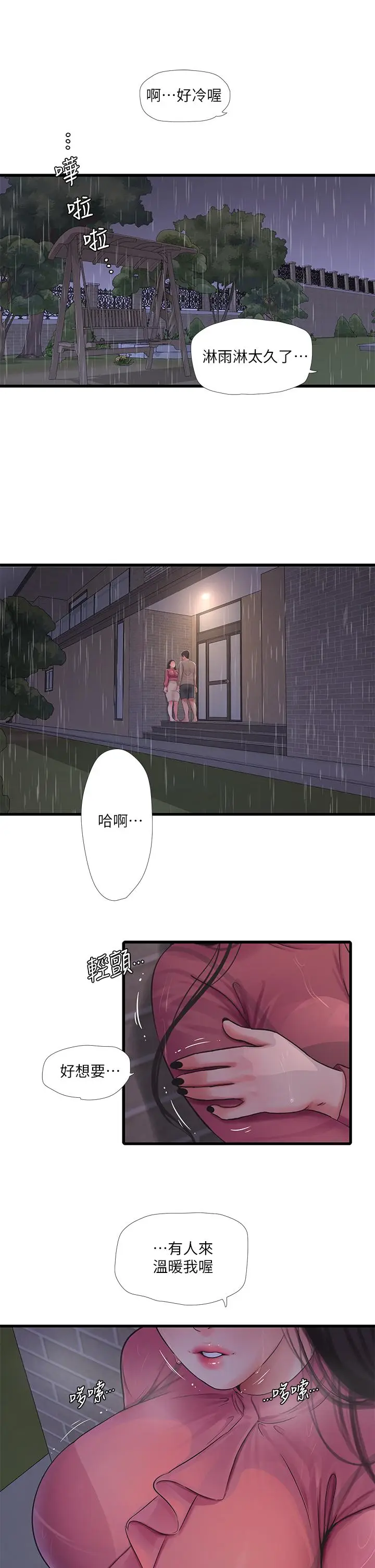 漫画《亲家四姊妹》第84话第9张图