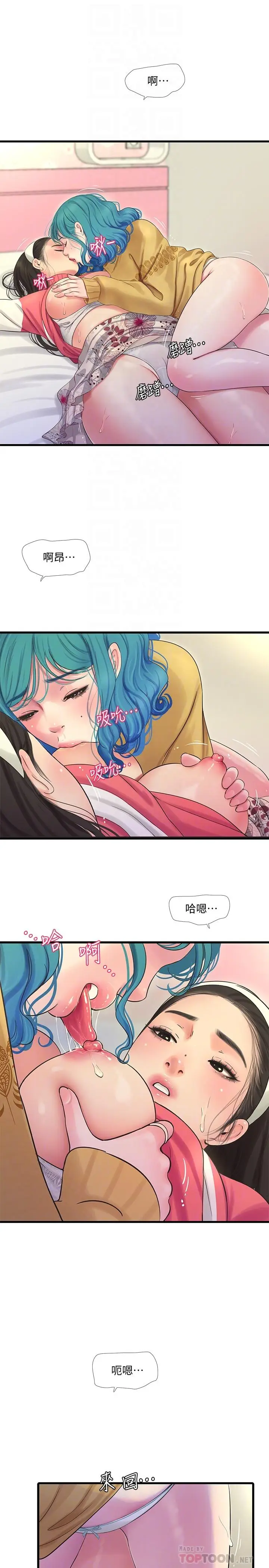 漫画《亲家四姊妹》第71话第10张图