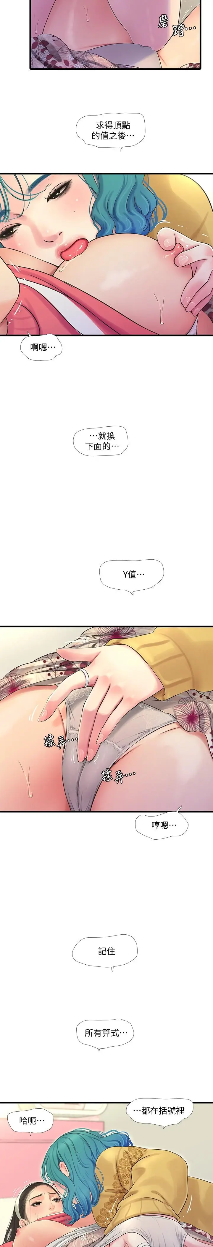 漫画《亲家四姊妹》第71话第11张图
