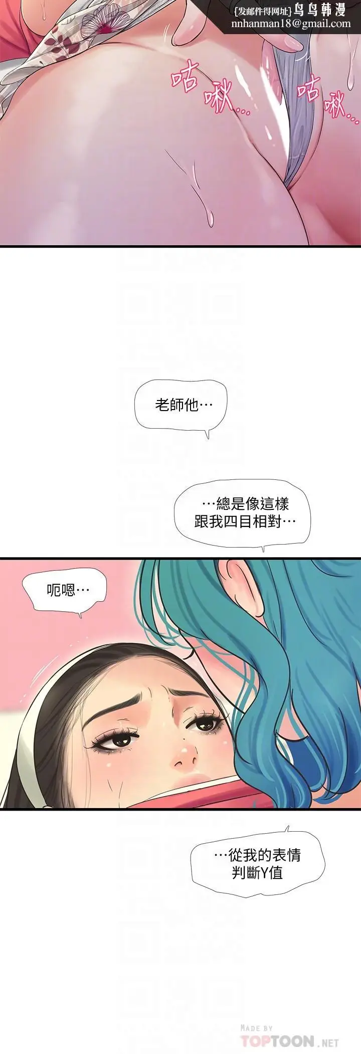 漫画《亲家四姊妹》第71话第12张图