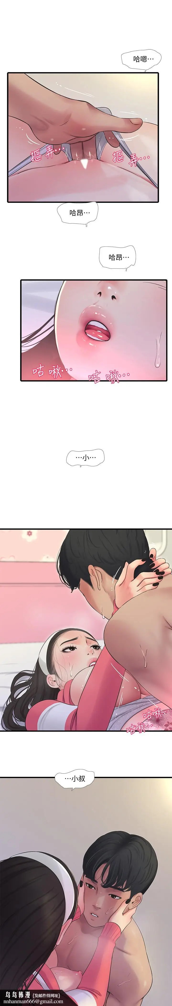 漫画《亲家四姊妹》第71话第13张图