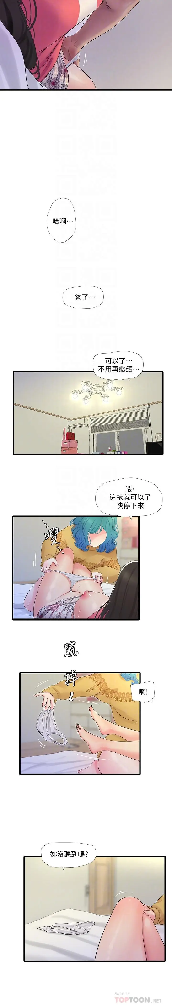 漫画《亲家四姊妹》第71话第14张图