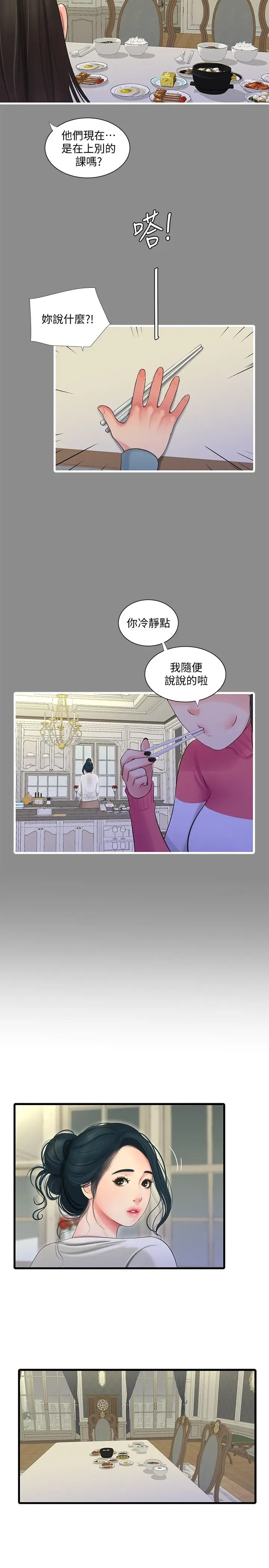 漫画《亲家四姊妹》第71话第2张图