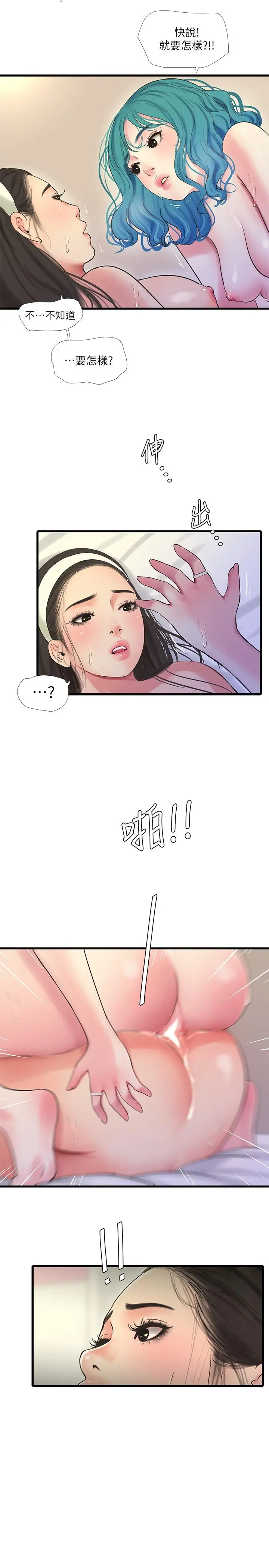 漫画《亲家四姊妹》第71话第20张图