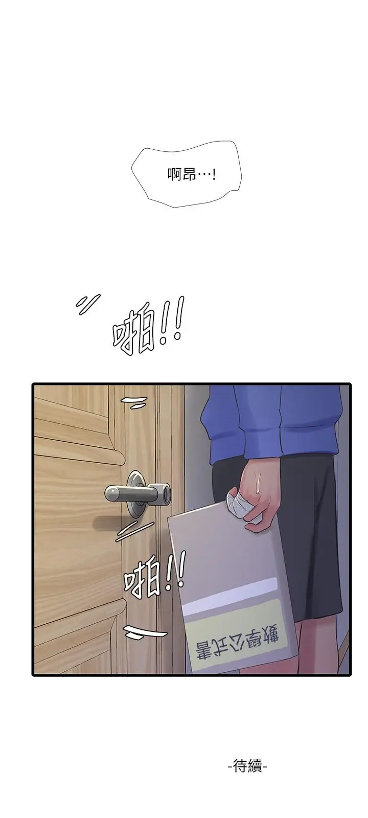 漫画《亲家四姊妹》第71话第21张图