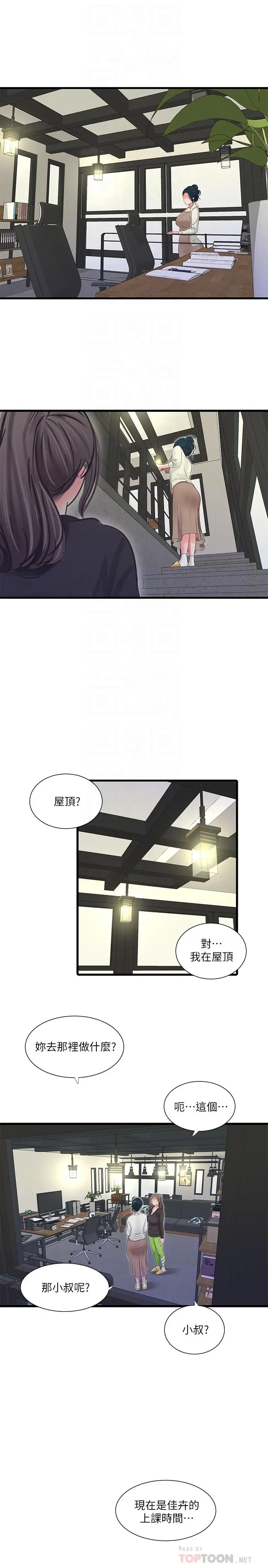 漫画《亲家四姊妹》第71话第4张图
