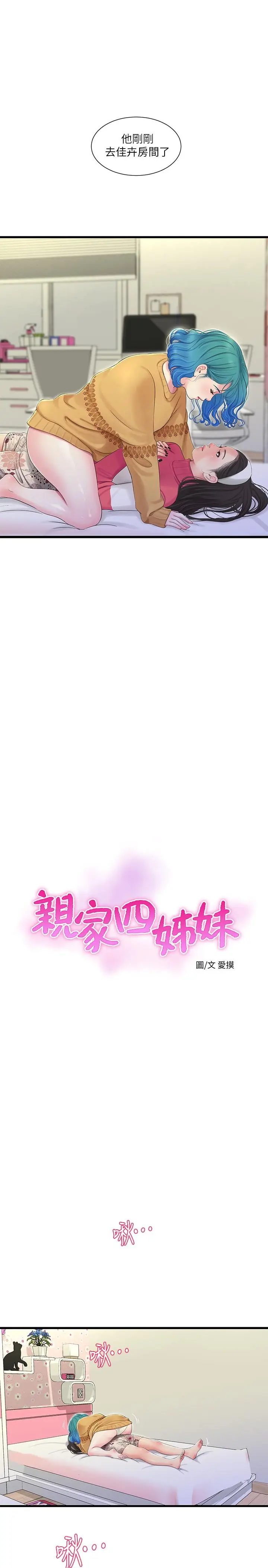 漫画《亲家四姊妹》第71话第5张图