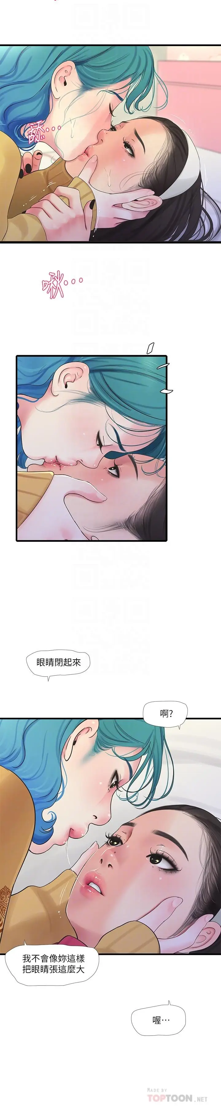 漫画《亲家四姊妹》第71话第6张图