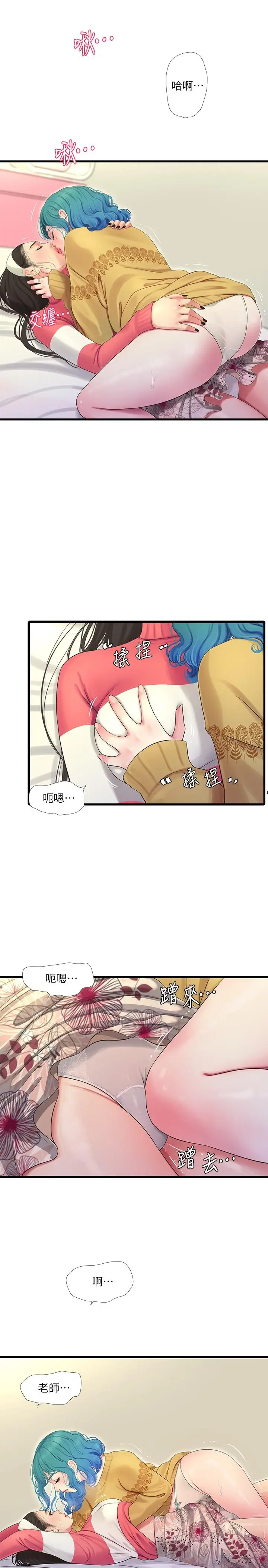 漫画《亲家四姊妹》第71话第7张图