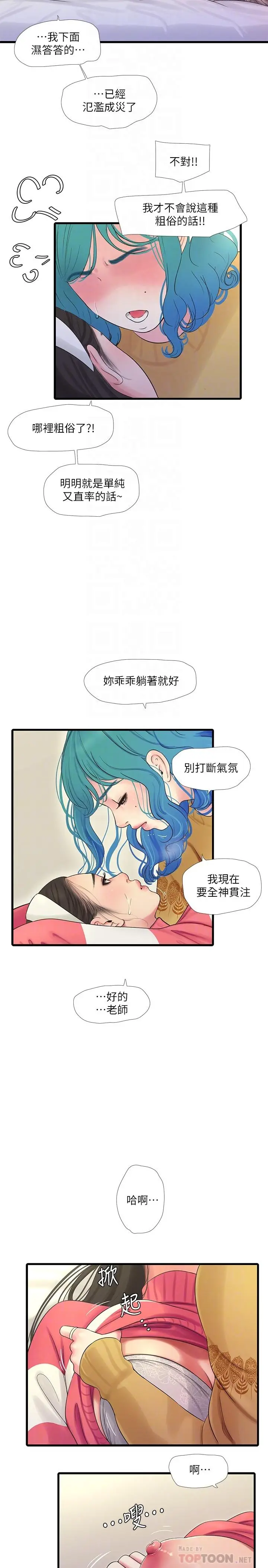 漫画《亲家四姊妹》第71话第8张图