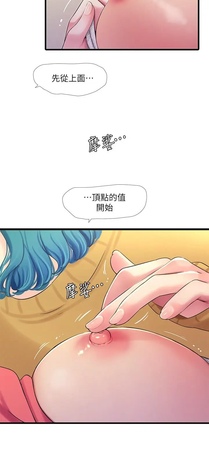 漫画《亲家四姊妹》第71话第9张图