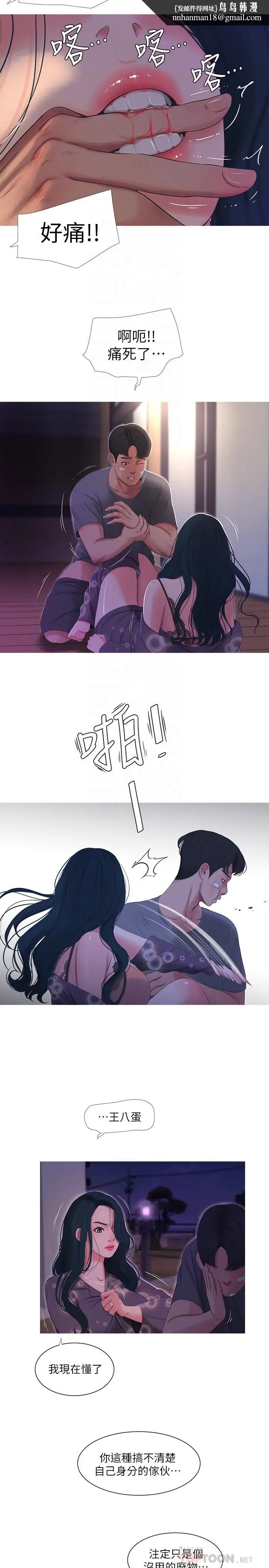 漫画《亲家四姊妹》第15话第10张图