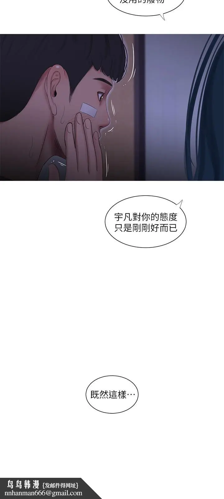 漫画《亲家四姊妹》第15话第11张图