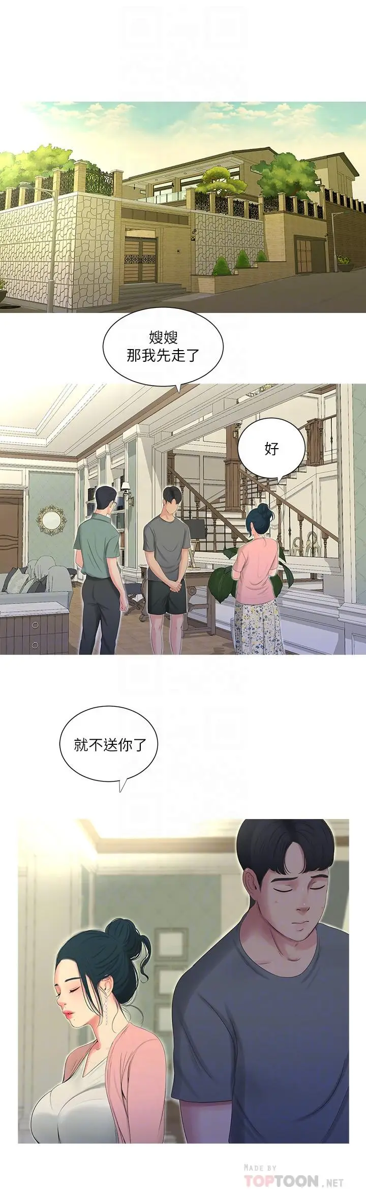 漫画《亲家四姊妹》第15话第14张图