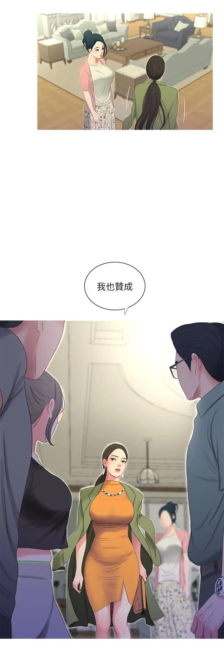 漫画《亲家四姊妹》第15话第17张图