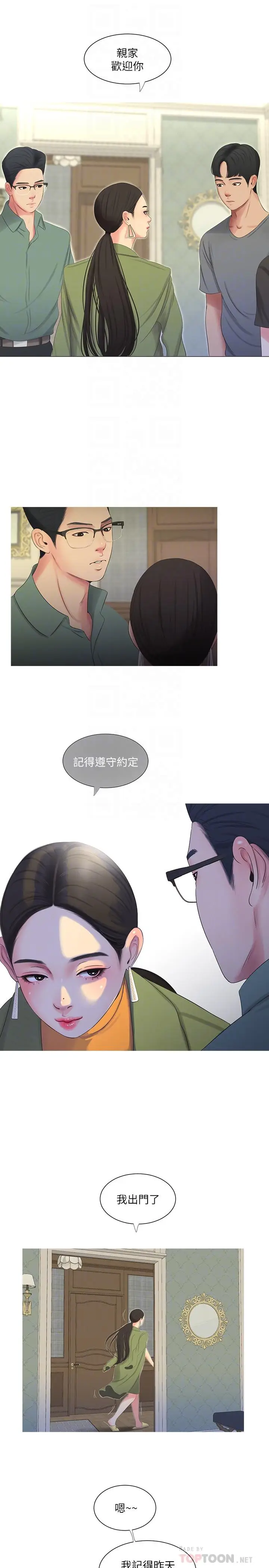 漫画《亲家四姊妹》第15话第18张图