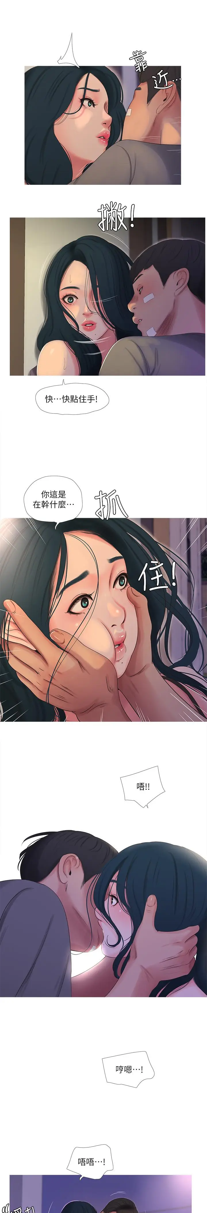 漫画《亲家四姊妹》第15话第3张图