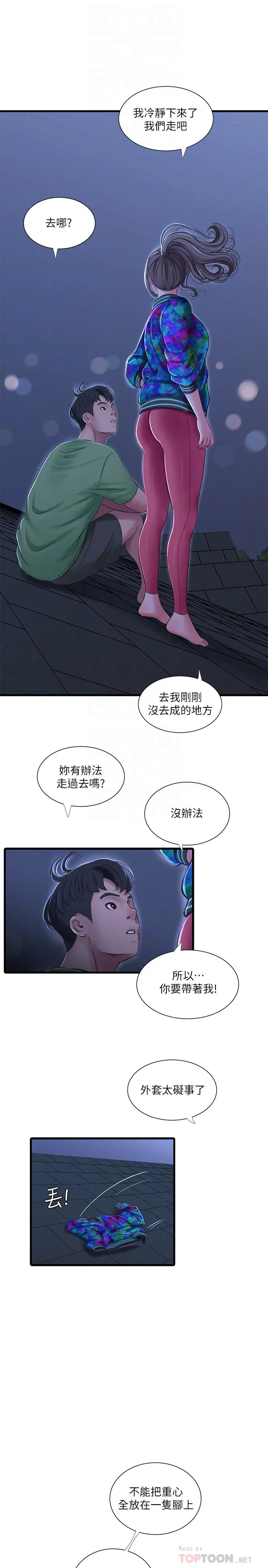 漫画《亲家四姊妹》第44话第10张图