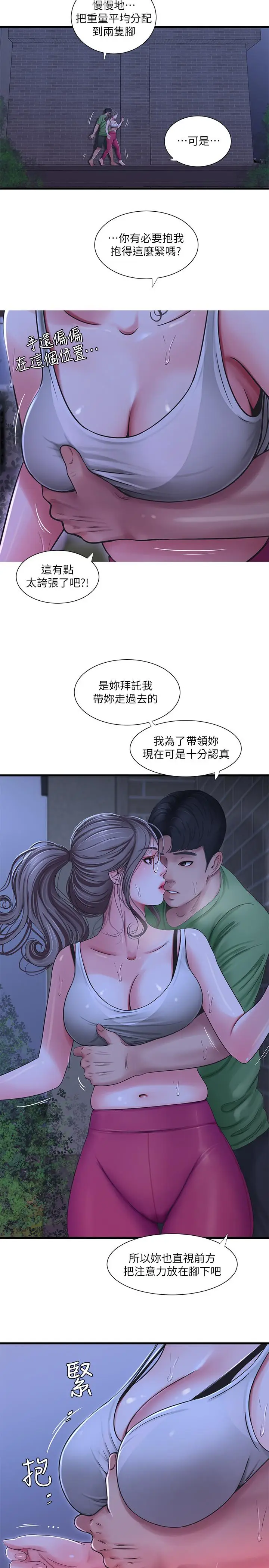漫画《亲家四姊妹》第44话第11张图