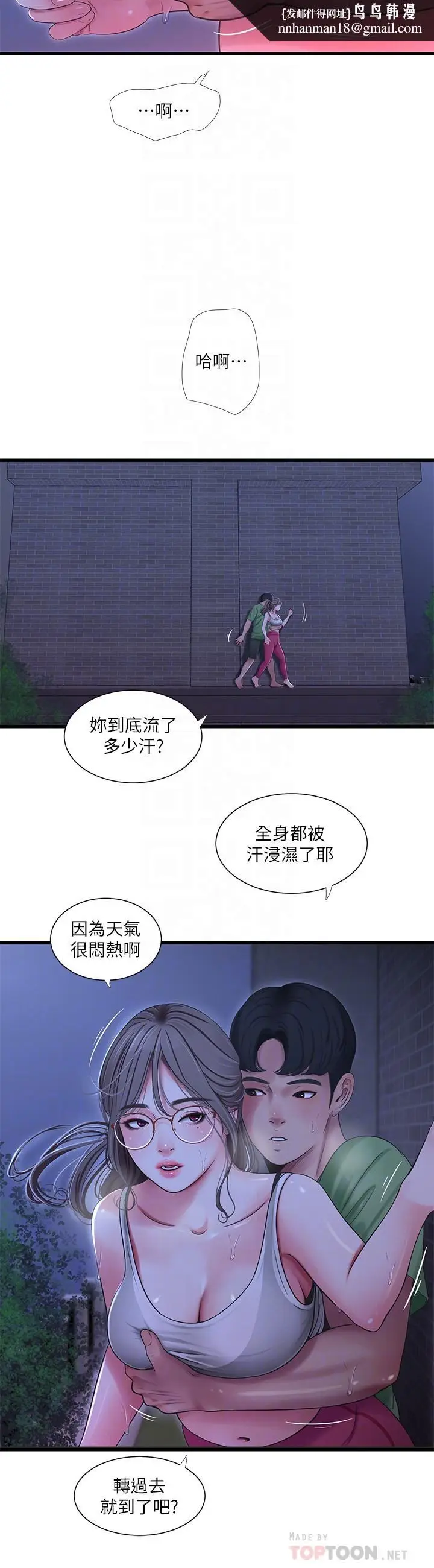 漫画《亲家四姊妹》第44话第12张图