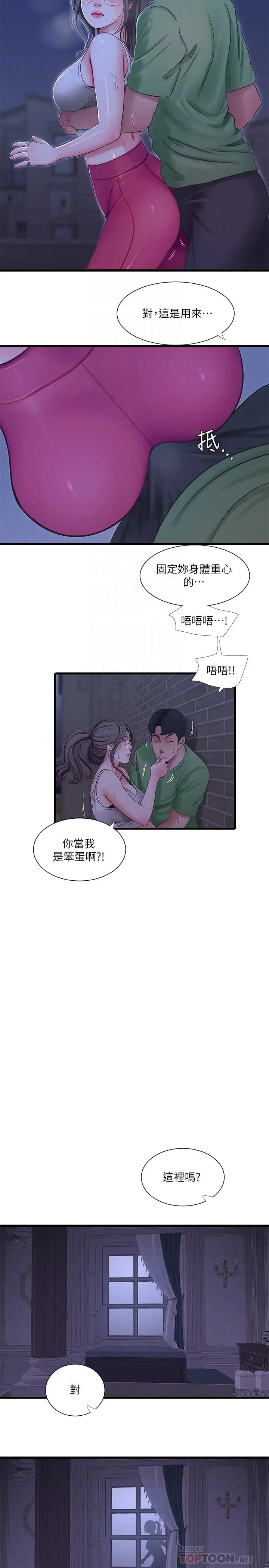漫画《亲家四姊妹》第44话第14张图