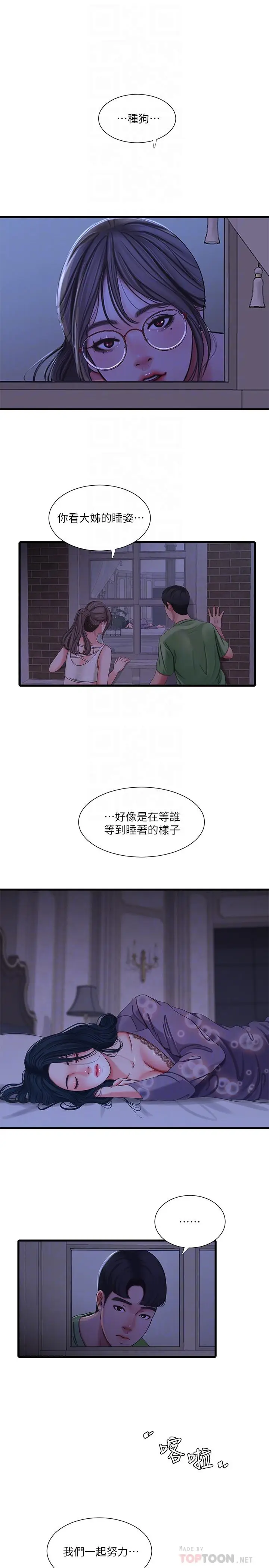 漫画《亲家四姊妹》第44话第16张图