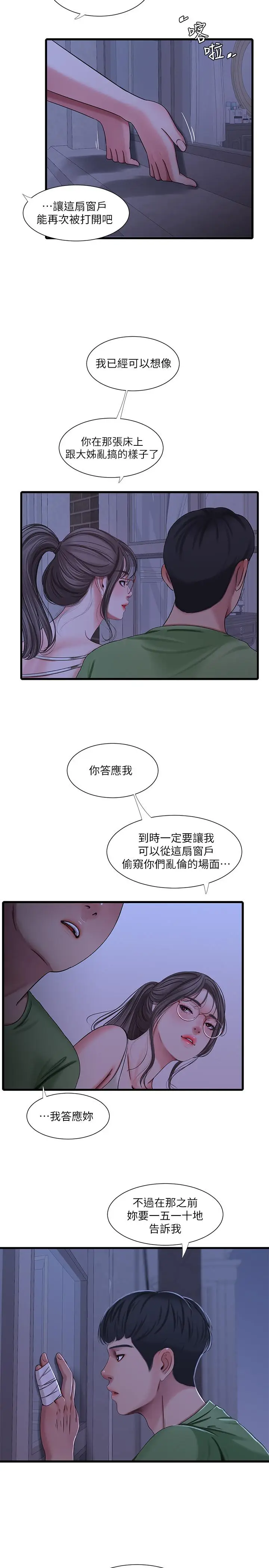 漫画《亲家四姊妹》第44话第17张图