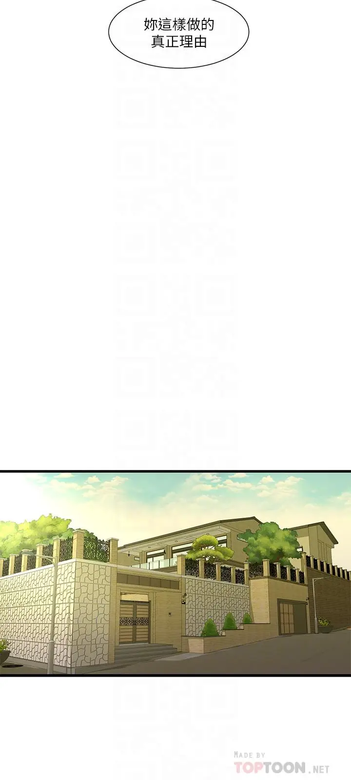 漫画《亲家四姊妹》第44话第18张图