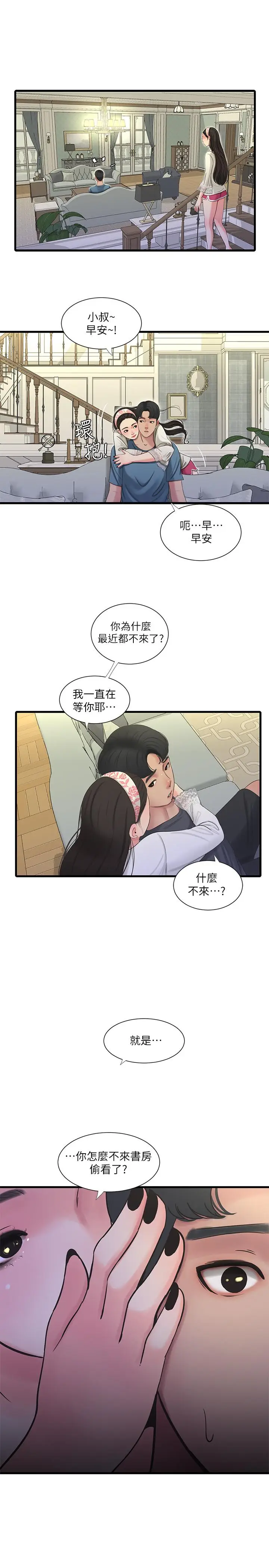 漫画《亲家四姊妹》第44话第19张图