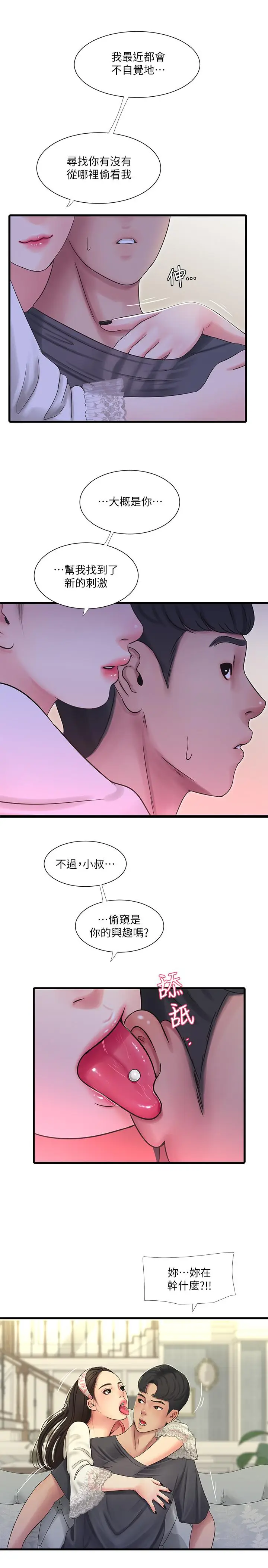 漫画《亲家四姊妹》第44话第20张图