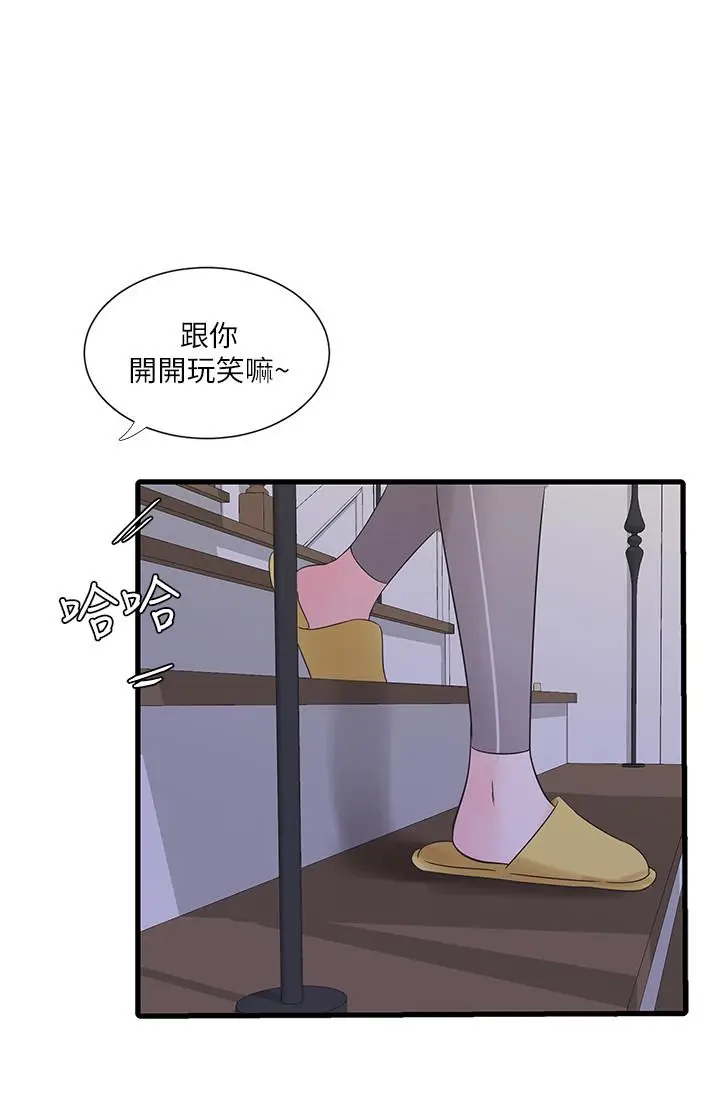漫画《亲家四姊妹》第44话第21张图