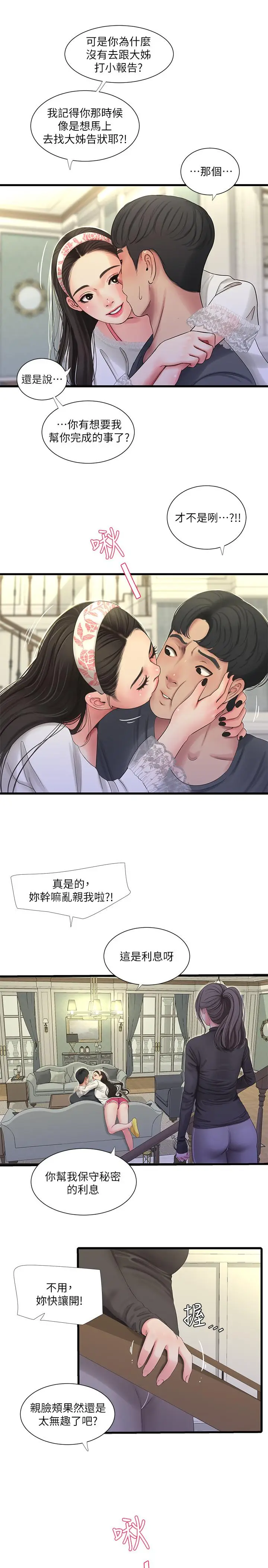 漫画《亲家四姊妹》第44话第22张图